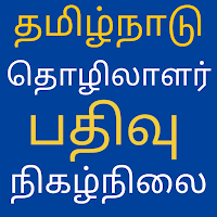Tamilnadu Labour Registration
