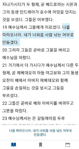 오늘의말씀 Screenshot 2