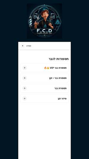 Fares Barber Screenshot 1