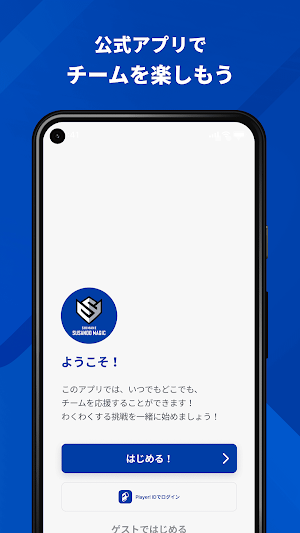 島根スサノオマジック 公式アプリ Screenshot 0