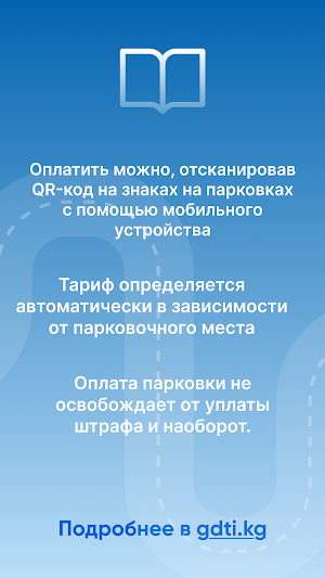 Бишкек Паркинг Screenshot 1