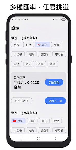 說換就換 - 語音匯率計算機 Screenshot 2
