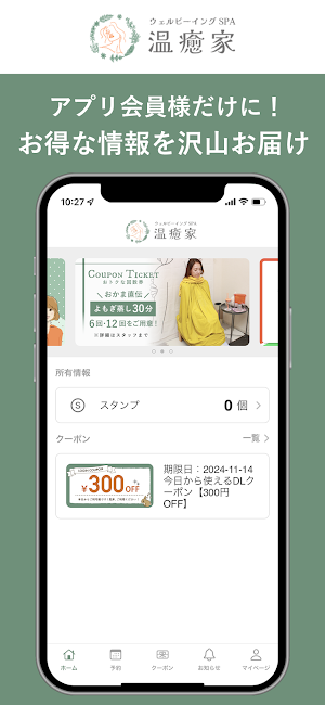 ウェルビーイングSPA温癒家 Screenshot 3