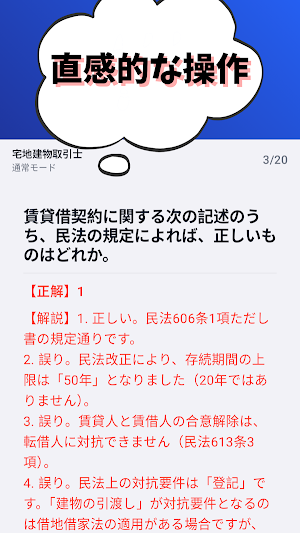 マンション管理士-宅地建物取引士-測量士-土地家屋調査士等 Screenshot 3