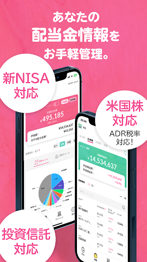 配当キング Screenshot 0