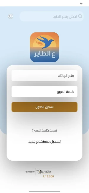 Altayr Express Screenshot 0