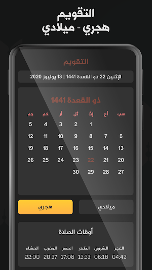 Salaat First Lite - Adan Maroc 2021 (أوقات الصلاة) Screenshot 2
