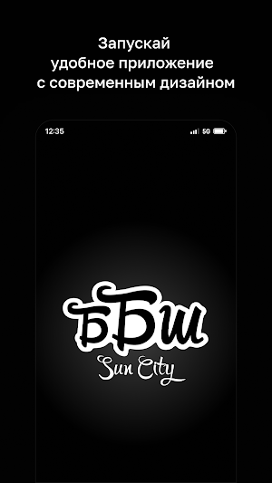 ББШ SUN CITY Screenshot 0