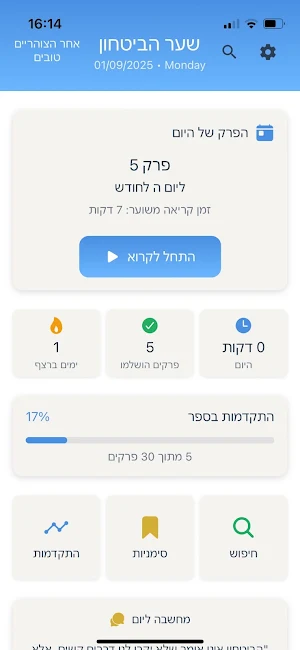 שער הביטחון Screenshot 1