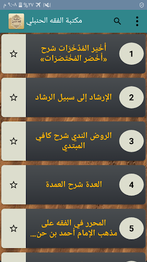 مكتبة الفقه الحنبلي - 22 كتاب بدون نت Screenshot 1