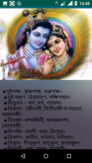 হিন্দু ধর্মের অজানা শব্দ Screenshot 2