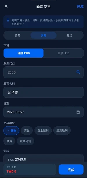 台股美股記帳Pro Screenshot 1