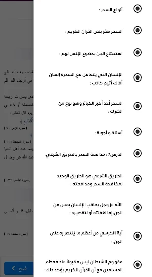 كتاب الجن و السحر - النابلسي Screenshot 2