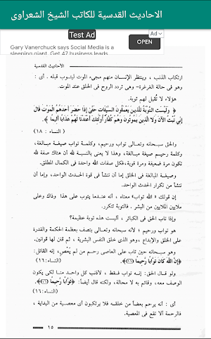 الاحاديث القدسية للكاتب الشيخ الشعراوى Screenshot 3