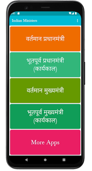 Indian Ministers Screenshot 0