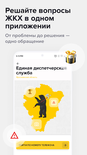 ЕДС Ярославской области Screenshot 0
