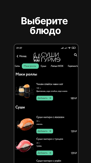 Суши Гурмэ Screenshot 1