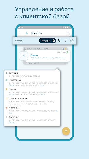 РабочееМесто: запись клиентов Screenshot 1