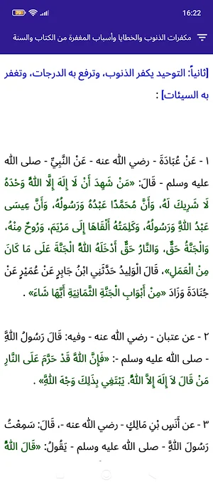 مكفرات الذنوب والخطايا Screenshot 0
