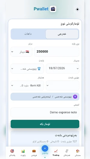 Pwallet Screenshot 1