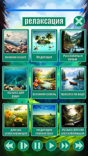 Медитация и релаксация Screenshot 2