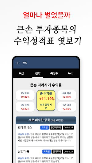 큰손 주식투자 따라하기 Screenshot 1