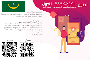 زواج موريتانيا Zwaj-Mauritania Screenshot 0