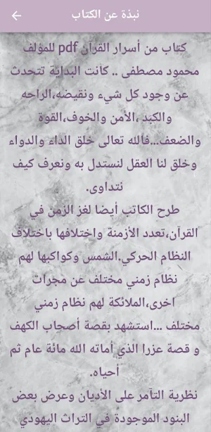 كتاب من أسرار القرآن pdf Screenshot 2
