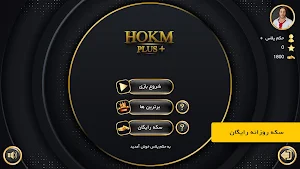 Hokm Plus -حکم پلاس Screenshot 2