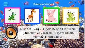 Загадки для детей аудио Screenshot 1