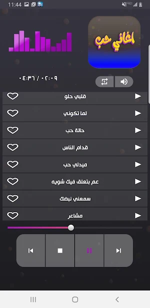 اغاني حب ترند 2023 بدون نت Screenshot 3
