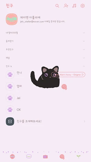 카카오톡 테마 - Black Cat 흑당이 Screenshot 1