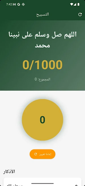 التسبيح Screenshot 0