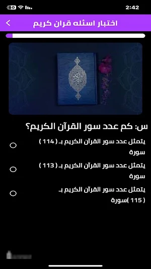اسئلة القران كريم Screenshot 1