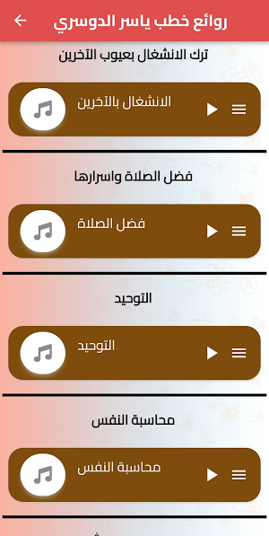 روائع خطب الشيخ ياسر الدوسري Screenshot 3