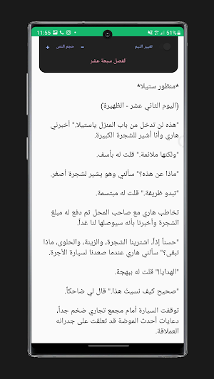 رواية أسفل المطر Screenshot 3