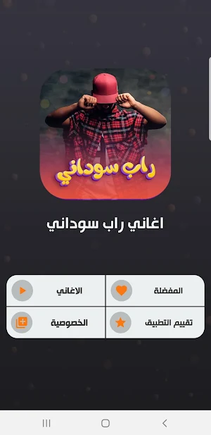 اغاني راب سوداني 2022 |بدون نت Screenshot 1