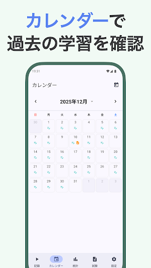 スタディ記録帳 – 勉強時間の記録と計測 Screenshot 1