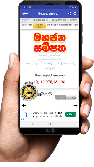 LK Lottery Results Screenshot 1