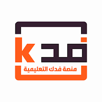 منصة فدك التعليمية