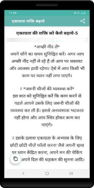 एकाग्रता शक्ति बढ़ाये Screenshot 1