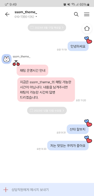 [SSOM]checkbunny_TALK Screenshot 3