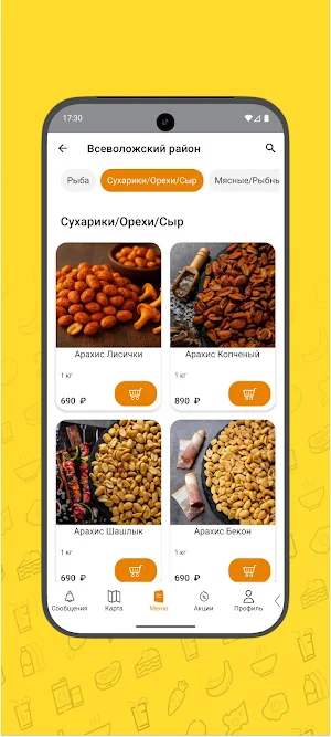 Пивнайс Screenshot 2