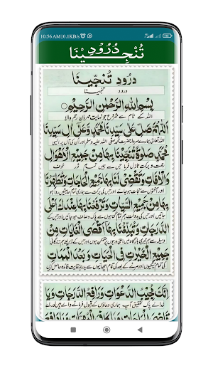 Durood e Tunjeena درود تنجینا Screenshot 3
