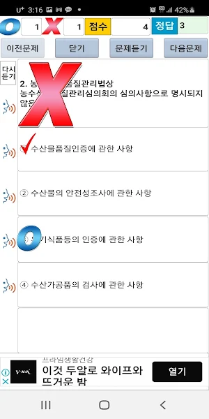 수산물품질관리사 2017년 기출문제 Screenshot 3
