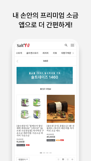 Salt & Official Mall Screenshot 2
