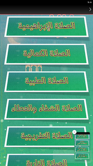 صيغ الصلاة على النبي مكتوبة Screenshot 2