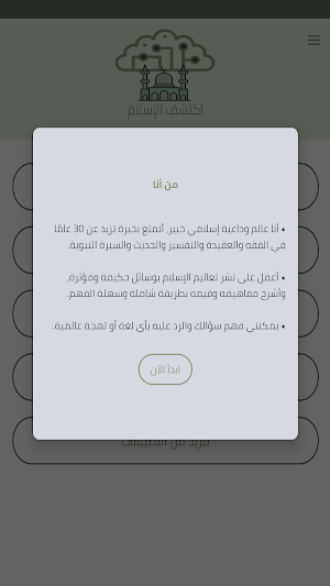 Discover Islam Screenshot 3