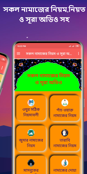 সকল নামাজের নিয়ম ও সূরা অডিও Screenshot 1