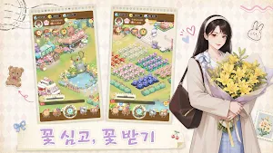 드림 가든 Screenshot 1